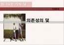 새로운 나를 여는 열쇠,인생의 덫이란,처세술,화법,독서독후감 21페이지