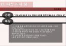 새로운 나를 여는 열쇠,인생의 덫이란,처세술,화법,독서독후감 22페이지