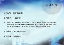 삼광주식회사,HRM운영기업,중소기업분석,HRM제도 4페이지