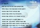 삼광주식회사,HRM운영기업,중소기업분석,HRM제도 6페이지