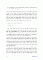 아동복지4B) 아동의 권리 이념의 발달과 복지와의 관계 5페이지