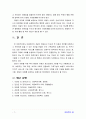아동복지4B) 아동의 권리 이념의 발달과 복지와의 관계 7페이지