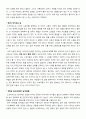 국가론(πολιτεία/The Republic) [소개 및 내용요약, 소감문] _ 플라톤 저 7페이지