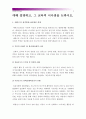 [교육심리학]1.매슬로우의 동기위계설에 대해 설명하시오-매슬로우동기위계설 욕구5단계설 2.에릭슨의 성격발달8단계설에 대해 설명하고 그 교육적 시사점을 논하시오-에릭슨성격발달8단계설 8페이지