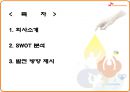 (2011) sk컴즈 싸이월드 swot, 재무분석, 발전방향제시.ppt 2페이지