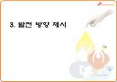 (2011) sk컴즈 싸이월드 swot, 재무분석, 발전방향제시.ppt 11페이지