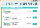 (2011) sk컴즈 싸이월드 swot, 재무분석, 발전방향제시.ppt 14페이지