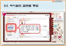 (2011) sk컴즈 싸이월드 swot, 재무분석, 발전방향제시.ppt 16페이지