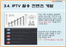 (2011) sk컴즈 싸이월드 swot, 재무분석, 발전방향제시.ppt 19페이지