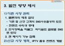 (2011) sk컴즈 싸이월드 swot, 재무분석, 발전방향제시.ppt 20페이지