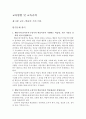 교육방법 및 교육공학 제 3장 교수-학습의 기저 이론 탐구문제 1페이지