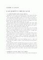 교육방법 및 교육공학 제 10장 에듀테인먼트의 이해와 활용 탐구문제 1페이지