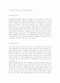 대표적인 교육행정학 이론이라고 할 수 있는 ‘과학적 관리론’, ‘인간관계론’, ‘체제이론’ 등 세 가지 이론 각각의 주요 내용과 특성을 설명하고, 각 이론이 교육행정에 어떻게 적용 3페이지