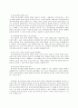 [청소년교육개론] 한국 청소년인권과 인권교육  6페이지