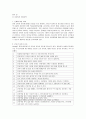 [청소년교육개론] 청소년들의 인터넷 중독실태와 해결 방안 10페이지
