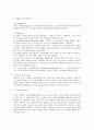 [청소년교육개론] 청소년들의 인터넷 중독실태와 해결 방안 11페이지