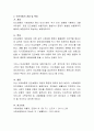 사회보험과 민간보험의 특징과 차이점에 대해 조사하여 제출하세요. 4페이지
