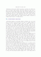 [개인정보보호제도] 개인정보보호제도의 특징, 내용 및 법제도 분석 3페이지