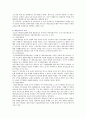 [개인정보보호제도] 개인정보보호제도의 특징, 내용 및 법제도 분석 5페이지