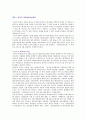 [개인정보보호제도] 개인정보보호제도의 특징, 내용 및 법제도 분석 6페이지