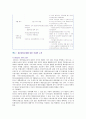 [개인정보보호제도] 개인정보보호제도의 특징, 내용 및 법제도 분석 14페이지