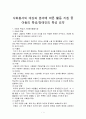 사회봉사의 대상과 분야에 따른 활동 지침 중 아동의 특성과 장애인의 특성 1페이지