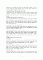 사회봉사의 대상과 분야에 따른 활동 지침 중 아동의 특성과 장애인의 특성 2페이지