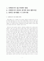 사회봉사의 접근자세와 방법, 대상과 분야의 활동지침, 자원봉사 활동시 유의사항 1페이지
