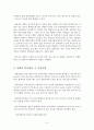 사회봉사의 접근자세와 방법, 대상과 분야의 활동지침, 자원봉사 활동시 유의사항 5페이지