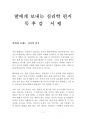 딸에게 보내는 심리학 편지 독후감 감상문 서평 한성희!!!! 1페이지