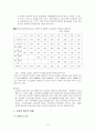 우리나라 공무원들의 보수 10페이지