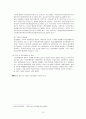 우리나라 공무원들의 보수 12페이지