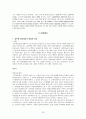 우리나라 공무원들의 보수 23페이지