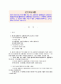 [간호지도자론]자신이 속해 있는 부서의 구성원 성숙도를 허시와 블랜차드의 상황모형과 맥그리거의 XY이론에 근거하여 진단, 그 집단에 적절한 지도자 행동 스타일을 결정, 현재의 지도자와 비교 1페이지