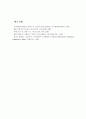 [간호지도자론]자신이 속해 있는 부서의 구성원 성숙도를 허시와 블랜차드의 상황모형과 맥그리거의 XY이론에 근거하여 진단, 그 집단에 적절한 지도자 행동 스타일을 결정, 현재의 지도자와 비교 14페이지
