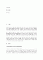 [IT와경영정보시스템 1공통] 정보시스템에 BPR(Business Peocess Reengineering)을 적용하는 방식 세 가지를 제시하고, 각각의 방식에 대해 간략히 설명 2페이지