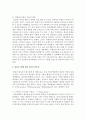 [IT와경영정보시스템 1공통] 정보시스템에 BPR(Business Peocess Reengineering)을 적용하는 방식 세 가지를 제시하고, 각각의 방식에 대해 간략히 설명 11페이지