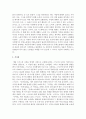 [경제사상과이론 2C형] 애덤 스미스의 경제 사상이 현대에 어떤 영향을 미치고 있는지에 대하여 논술하라 9페이지