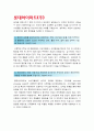 [롯데하이마트자기소개서] 2014합격 롯데하이마트 자기소개서+면접족보,롯데하이마트자소서자기소개서,롯데하이마트자소서,롯데하이마트합격자기소개서,롯데하이마트합격자소서,롯데하이마트자소서예문 3페이지