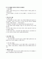 MISSHA 미샤 브랜드분석과 미샤 부활위한 마케팅조사및 미샤의 새로운 마케팅전략제안 7페이지