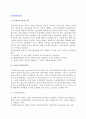 [글로벌자금운용] 글로벌자금운용(국제자금운용)의 성격(개념), 글로벌 운전자본관리 2페이지