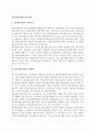 [현지채용인력의 인사관리] 현지채용인력의 선발기준, 교육훈련, 권한위양, 보수관리 2페이지