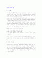 [조직과 기업] 조직 및 기업의 기능과 역할, 기업이념과 기업목표 2페이지