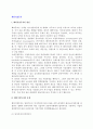 [해외직접투자] 해외직접투자의 개념, 유형, 동기 2페이지