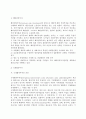 [해외직접투자] 해외직접투자의 개념, 유형, 동기 3페이지