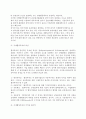[해외직접투자] 해외직접투자의 개념, 유형, 동기 4페이지