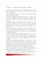 2013년 9월 일간지 신문기사 가운데 관심 있는 기사를 하나를 고른 후 사회학적 상상력을 발휘하여 기사 내용에 대한 다른 시각을 제시-사회학적상상력-[인간과사회A형] 6페이지