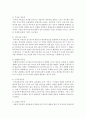 [부동산시장과정책 4공통] 다른 재화와 달리 부동산과 부동산시장이 가지는 독특한 속성(특성)에 대하여 논하라 3페이지