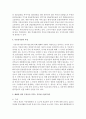 [부동산시장과정책 4공통] 다른 재화와 달리 부동산과 부동산시장이 가지는 독특한 속성(특성)에 대하여 논하라 5페이지