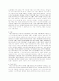 [부동산시장과정책 4공통] 다른 재화와 달리 부동산과 부동산시장이 가지는 독특한 속성(특성)에 대하여 논하라 8페이지
